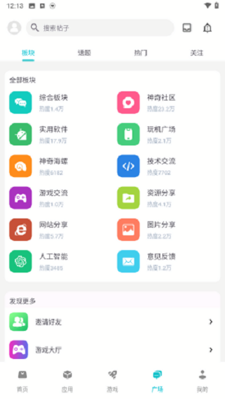 神奇应用app最新版本