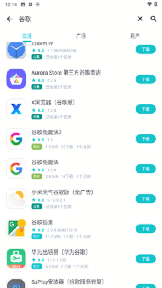 神奇应用app最新版本