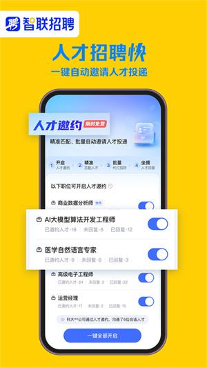 智联招聘网最新招聘app