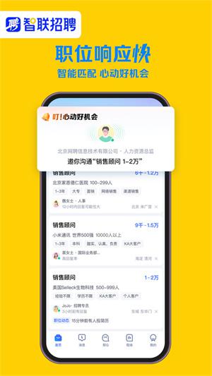 智联招聘网最新招聘app