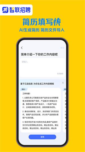 智联招聘网最新招聘app