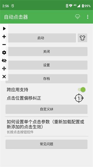 连点器游戏专用免费版