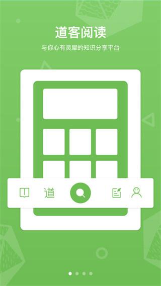 道客阅读免费版