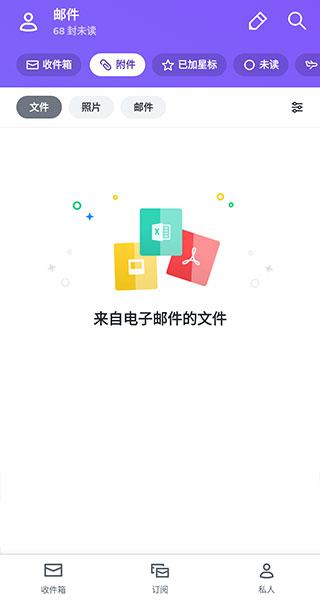 雅虎邮箱app中文版