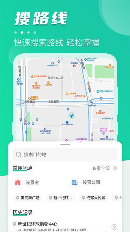 公交通app手机版