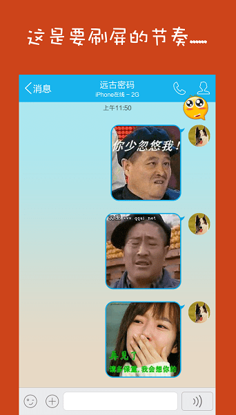 qq表情助手app