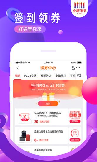 jingdong商城app