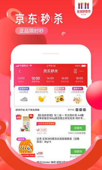 jingdong商城app