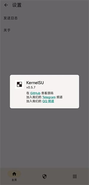 KernelSU内核管理器