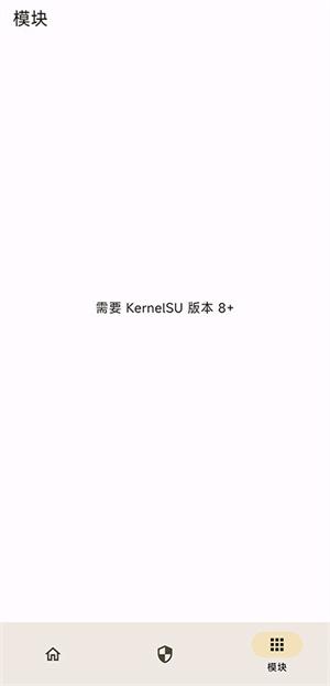 KernelSU内核管理器