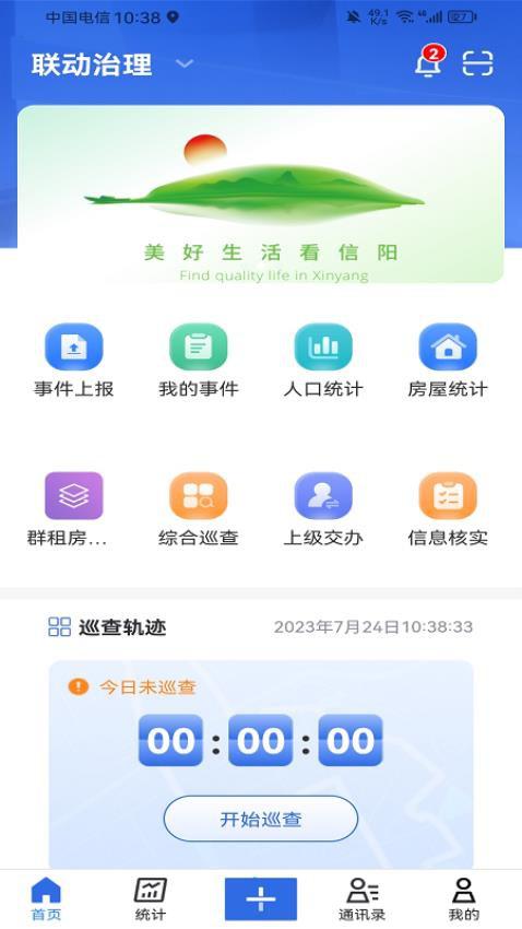 信服通APP