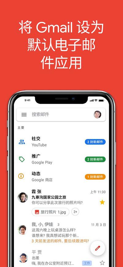 谷歌邮件手机版(gmail)