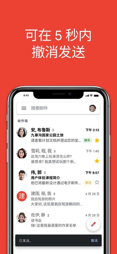 谷歌邮件手机版(gmail)