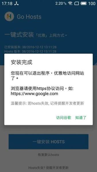 一键go hosts app