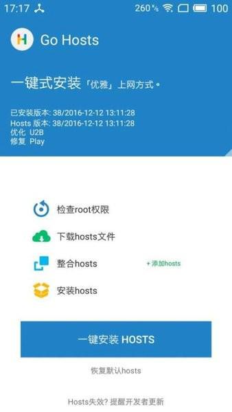 一键go hosts app