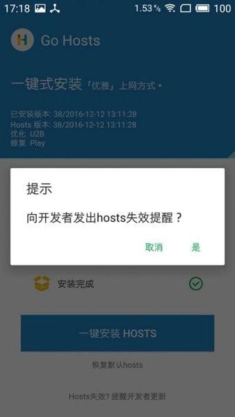 一键go hosts app