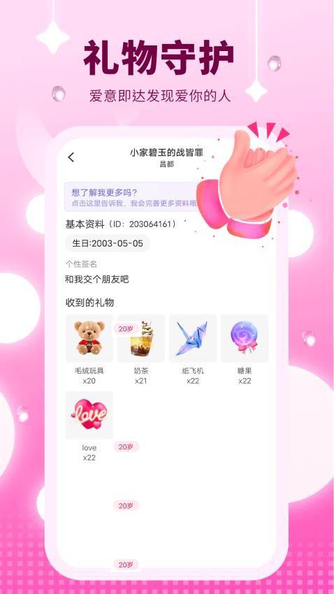 附近约聊APP免费版