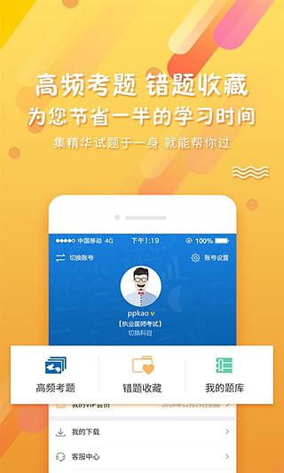 ppkao考试资料网app