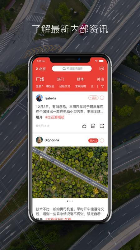 司机网app