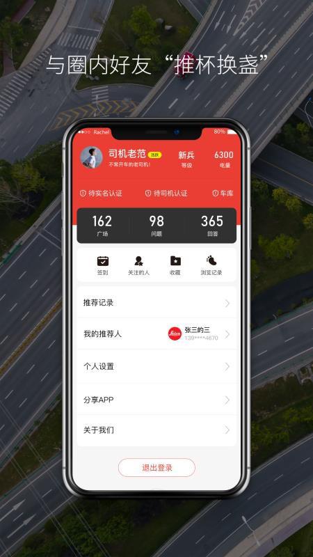 司机网app