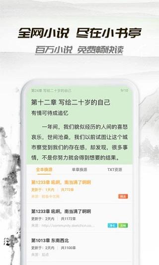 小书亭小说app