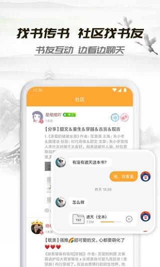 小书亭小说app