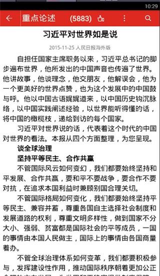 学习中国手机版