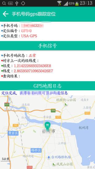 手机号码定位软件