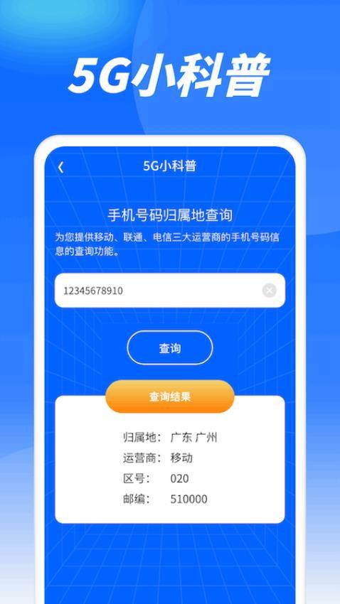 流量精灵通app最新版