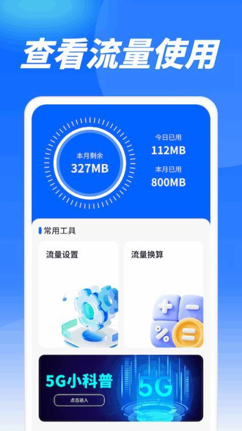 流量精灵通app最新版