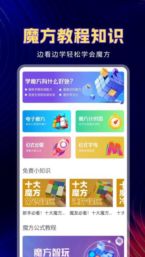 魔方教程软件APP