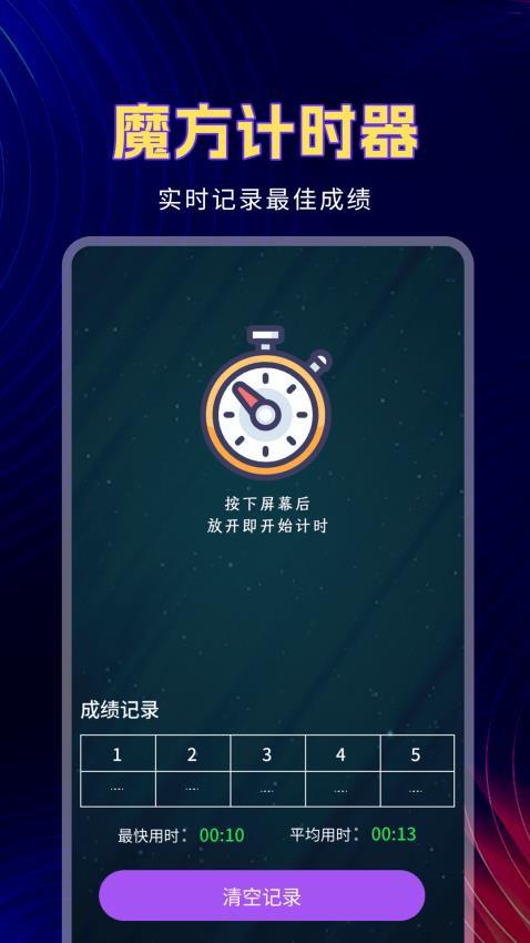 魔方教程软件APP