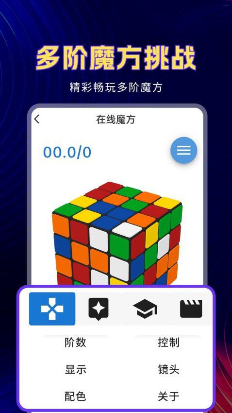 魔方教程软件APP