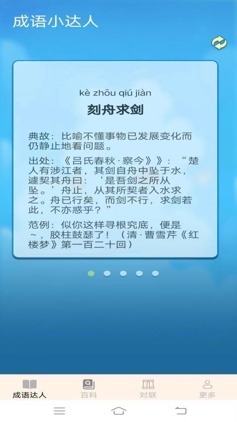 金光成语官方版