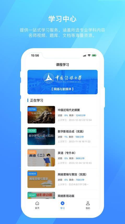 自考在线APP