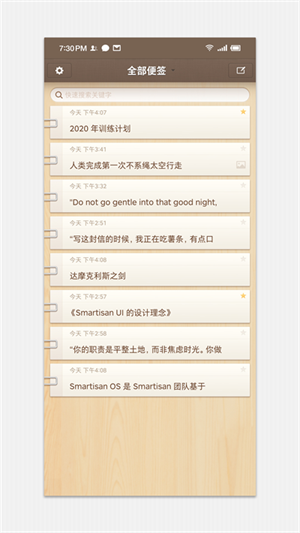 锤子便签最新版(smartisan notes)