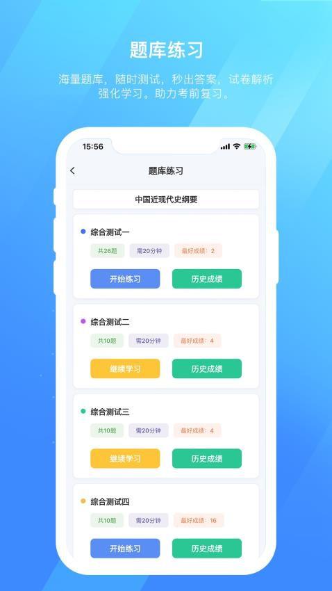 自考在线APP