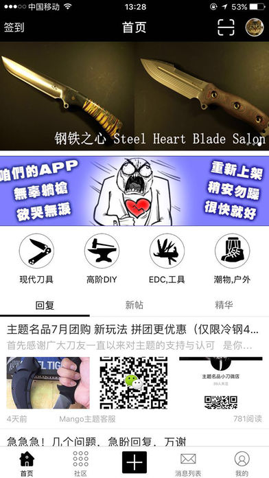 刀友论坛app