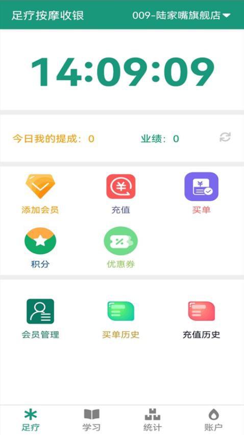 足疗按摩收银系统