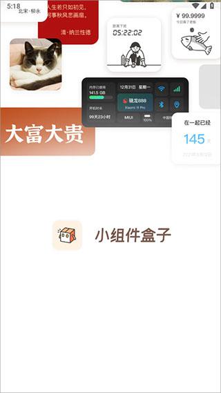 小组件盒子app