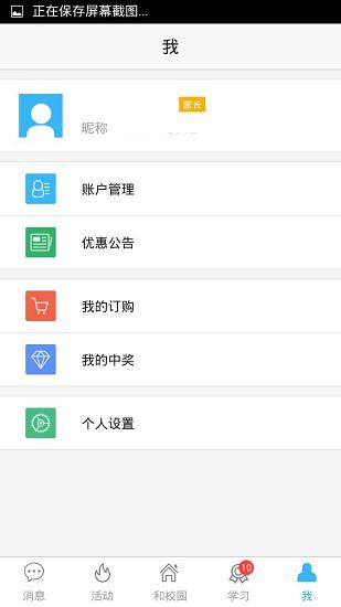 河北和教育校讯通app