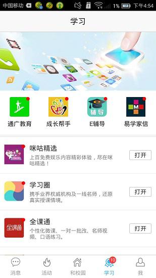 河北和教育校讯通app