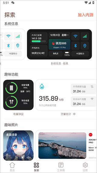 小组件盒子app