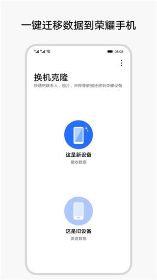 手机克隆app