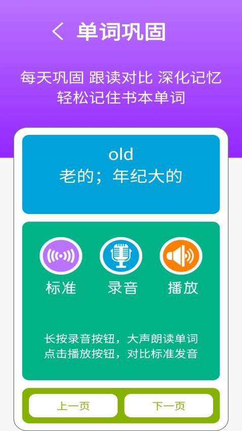 英语五年级点读辅导app