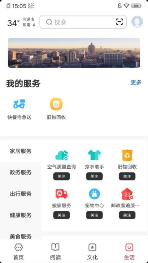 数字河源APP