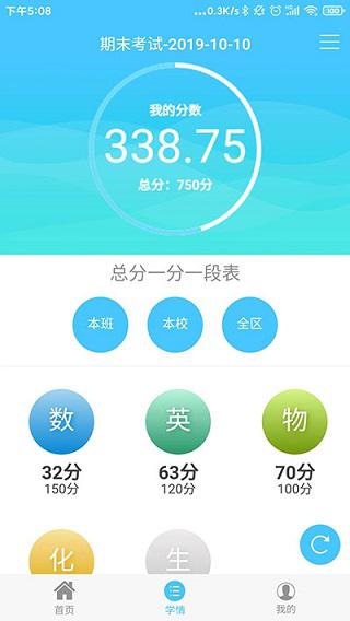 学情达家长端app