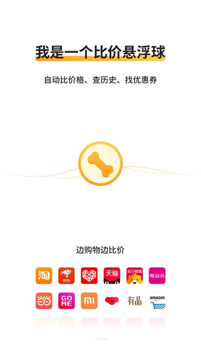 比价狗app