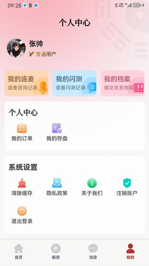 预言迦APP