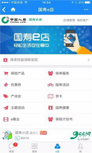 中国人寿国寿e店app官方版